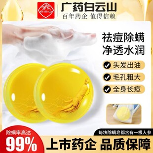白云山星群苦参除螨皂洗脸净痘控油滋润沐浴身官方官网正品店