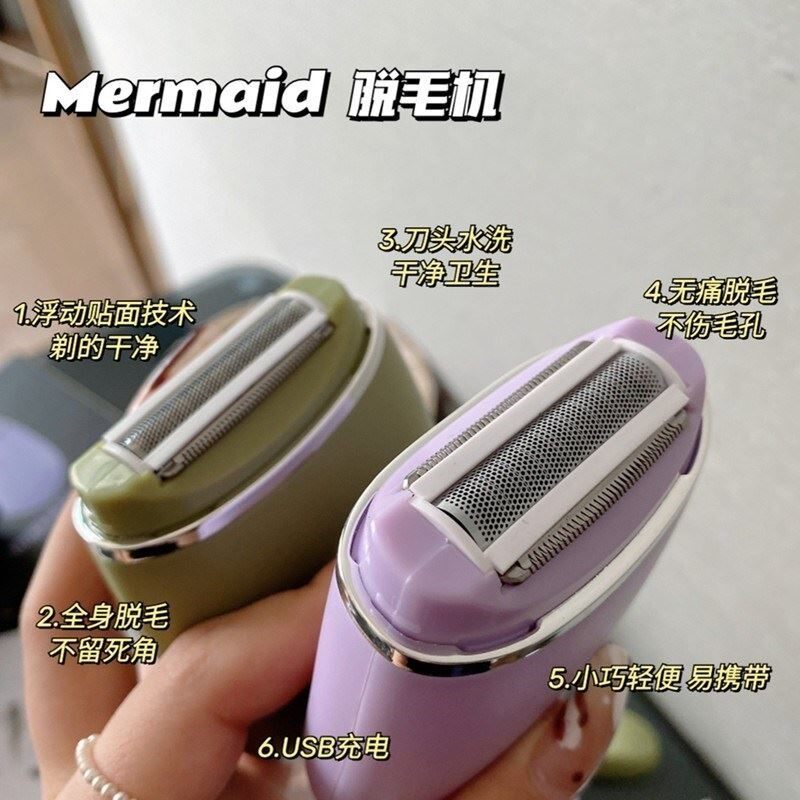 Mermaid脱毛机小型迷你充电便携家用全身腋毛私处刮毛器女士剃毛