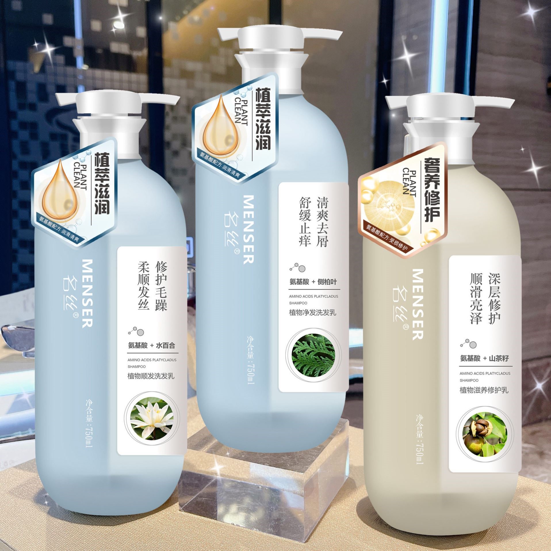 名丝氨基酸洗发水滋养修护清爽控油去屑止痒护发素沐浴露750ml