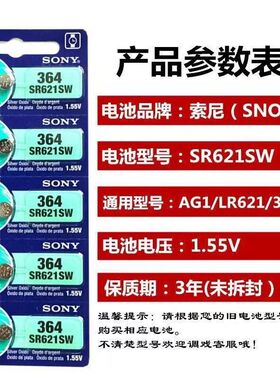 原装索尼sr621sw手表电池纽扣AG1/LR621/364A电子表164石英表LR60