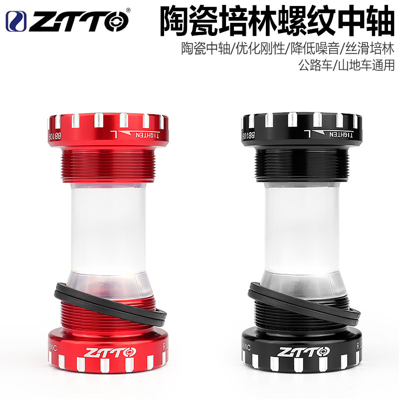 ZTTO BB109山地自行车陶瓷中轴BSA 68/73MM螺纹轴承支架单车配件