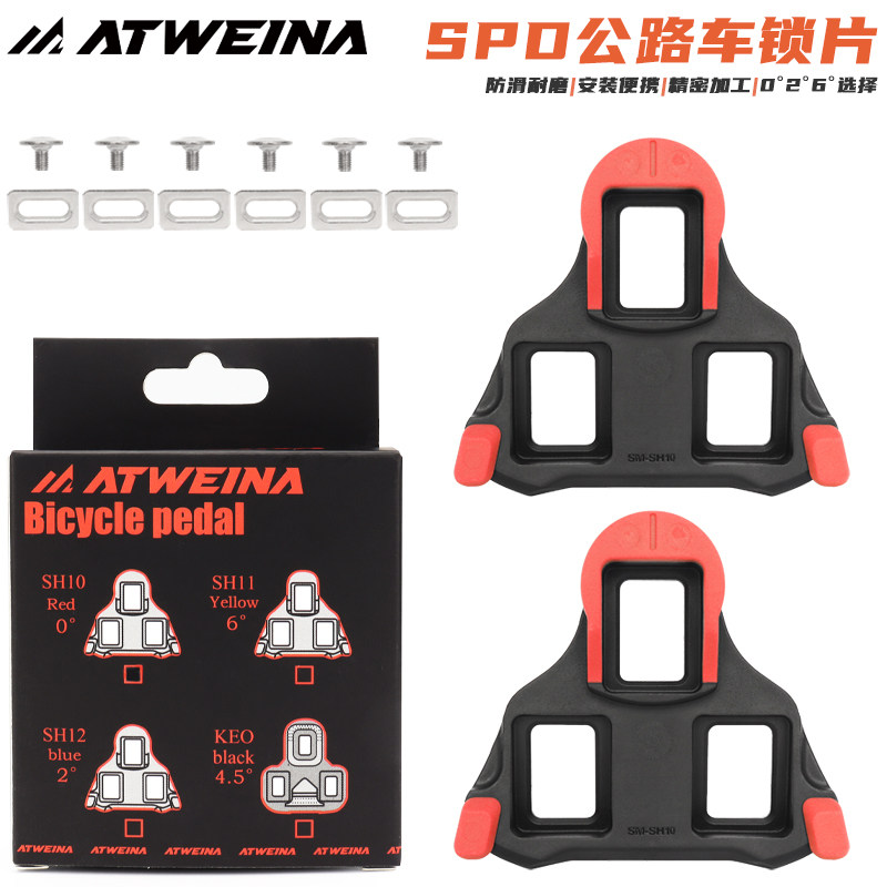ATWEINA公路车SPD锁片防滑夹板