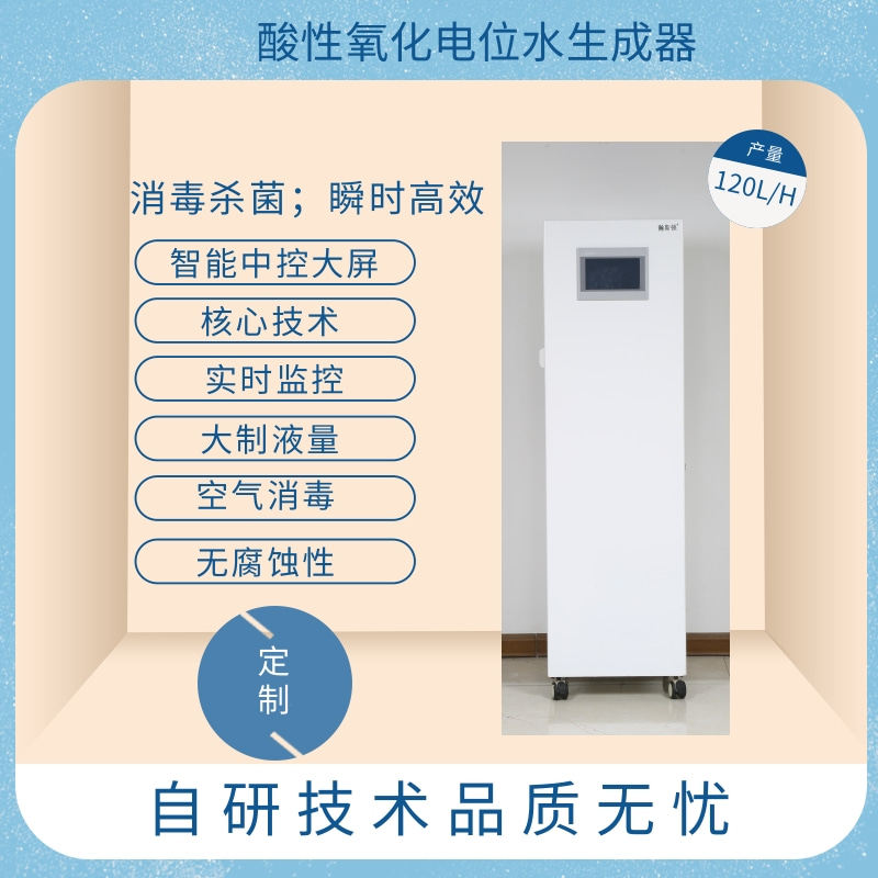 瀚斯顿 酸性氧化电位水 微酸性电解水 次氯酸水生成器 高效杀菌