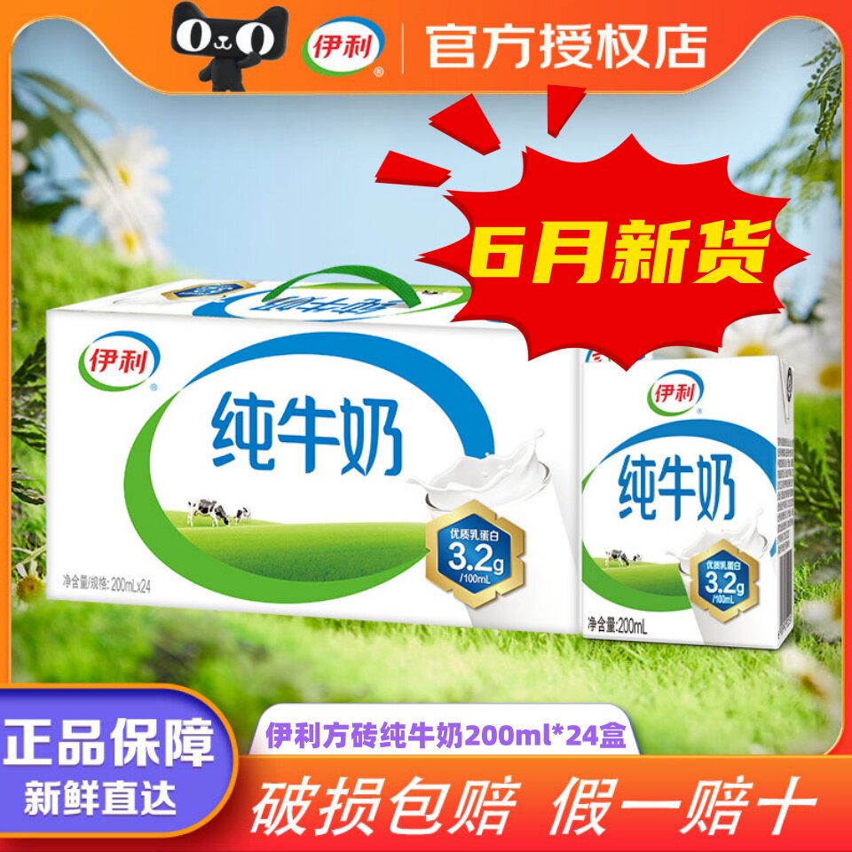 6月新货|伊利纯牛奶200ml*24盒成人学生牛奶全脂儿童早餐纯奶正品