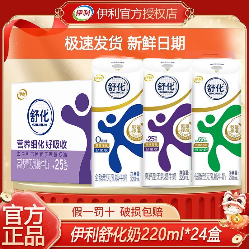 5月|伊利无乳糖舒化奶高钙/低脂/全脂型220ml*24盒整箱牛奶送礼