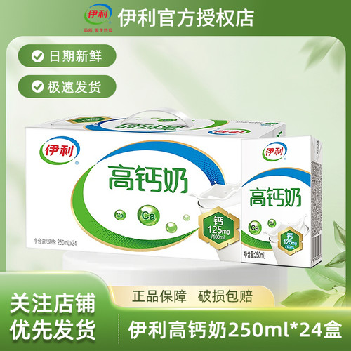 6月伊利高钙奶250ml*24盒整箱