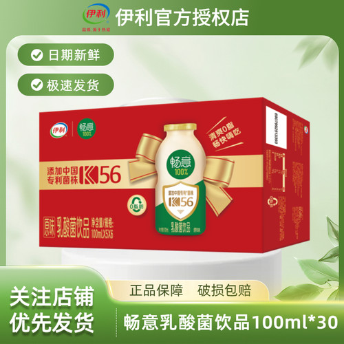 畅意原味100ml*30瓶乳酸菌饮品
