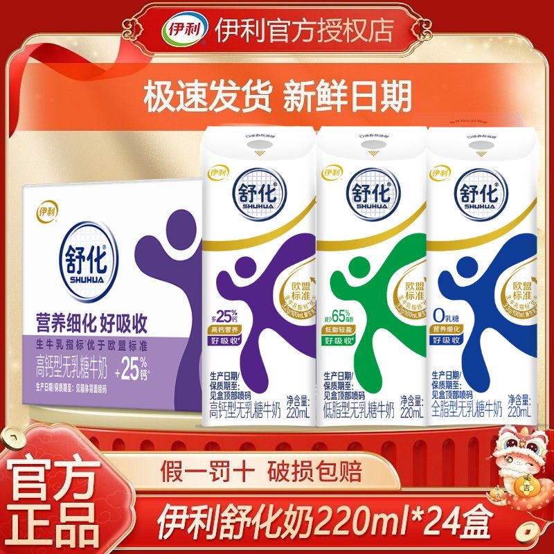 9月新货【无乳糖】舒化奶24盒图片