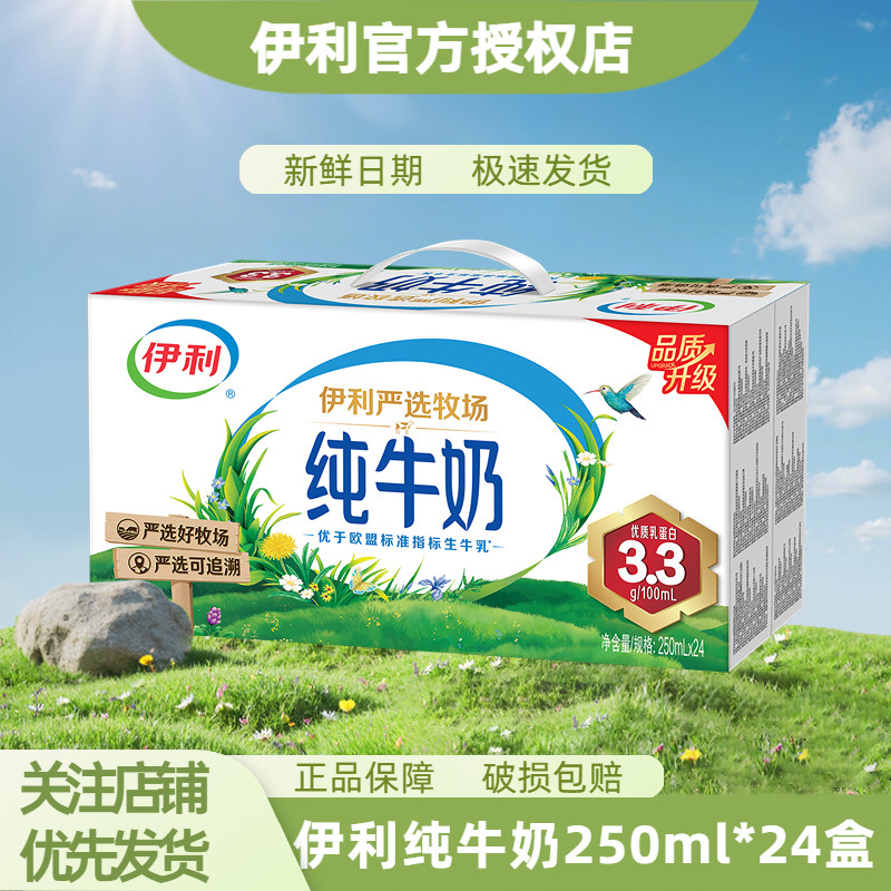 1月新货|伊利纯牛奶250ml*24盒/16盒/12盒学生早餐整箱包装随机