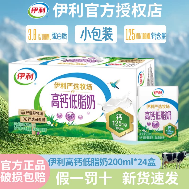 8月新鲜伊利高钙低脂牛奶