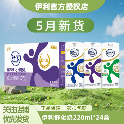 【无乳糖】舒化奶220ml*24盒