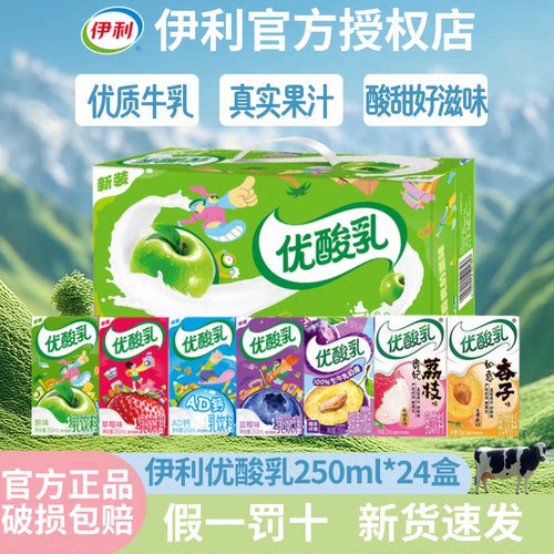 推荐8月新货优酸乳24盒整箱