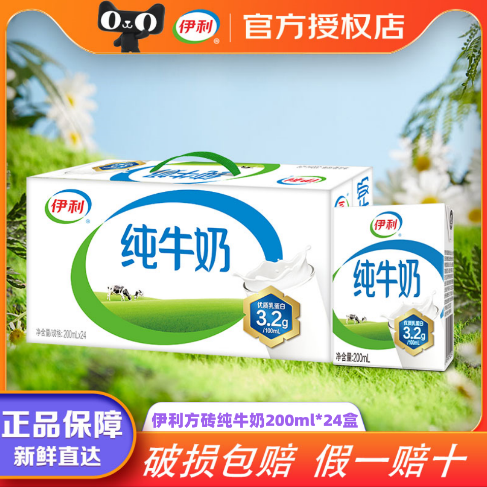 新年好礼|2月新货|伊利纯牛奶200ml学生牛奶24盒全脂纯奶旗舰正品