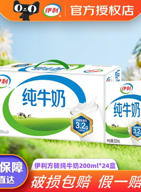 2月新货|伊利纯牛奶200ml学生牛奶24盒全脂纯奶旗舰正品
