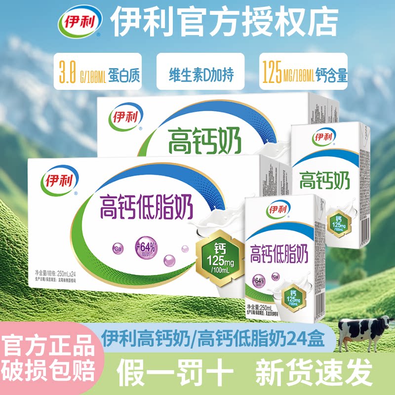 9月新鲜伊利高钙低脂牛奶