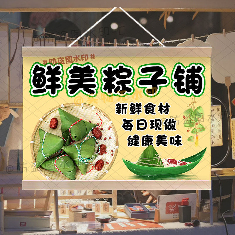 【支持改字】端午粽子摆摊广告牌