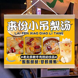 小吊梨汤挂画冰糖烤梨摆摊广告布街边网红夜市移动地摊推车小挂牌