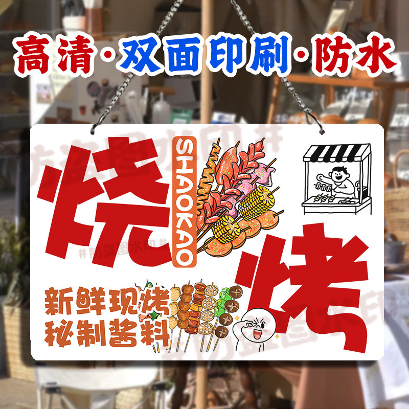 烧烤炸串双面广告牌防水防油