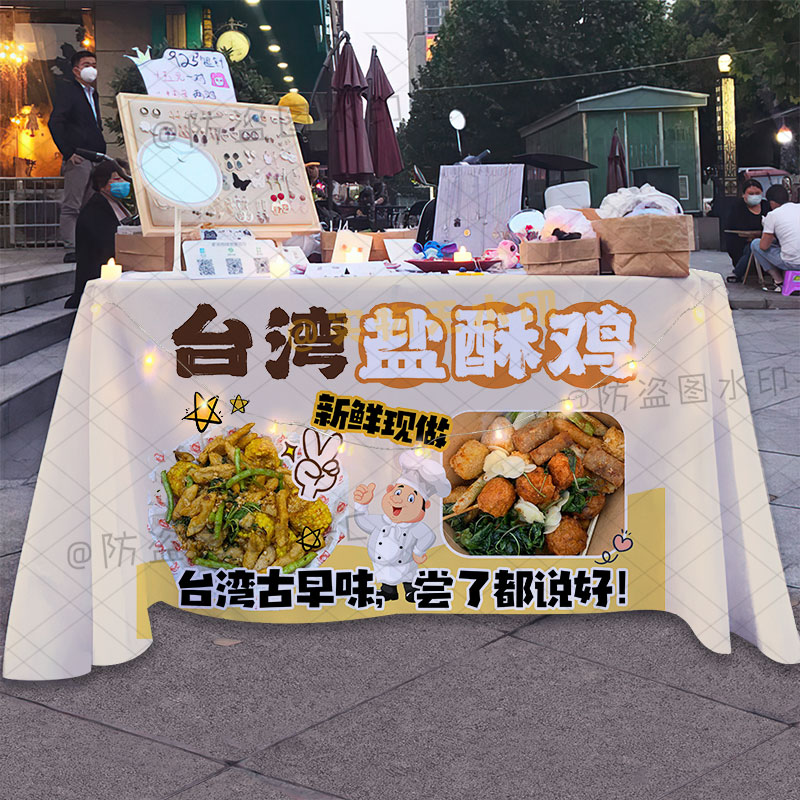 美味盐酥鸡摆摊广告桌布定制台湾特色热爆小吃宣传招牌水洗背景布