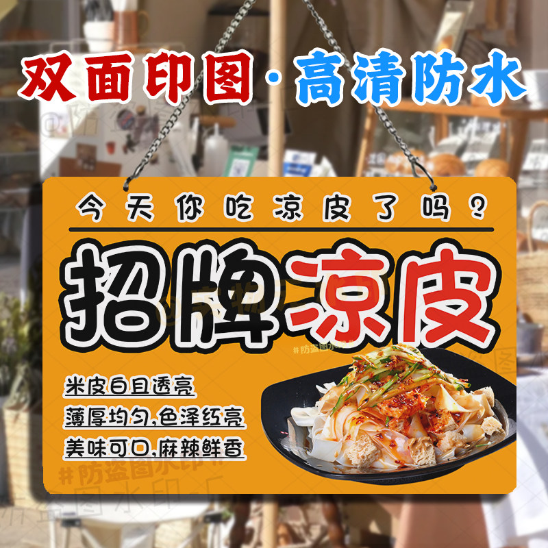 双面广告 凉皮凉面摆摊挂画防水防晒网红集市宣传招牌亚克力挂牌