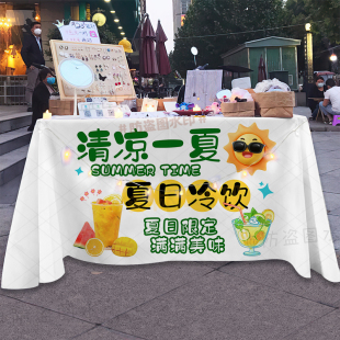 夏日水果冷饮摆摊桌布定制冰镇饮料啤酒可乐广告布路边摊背景台布