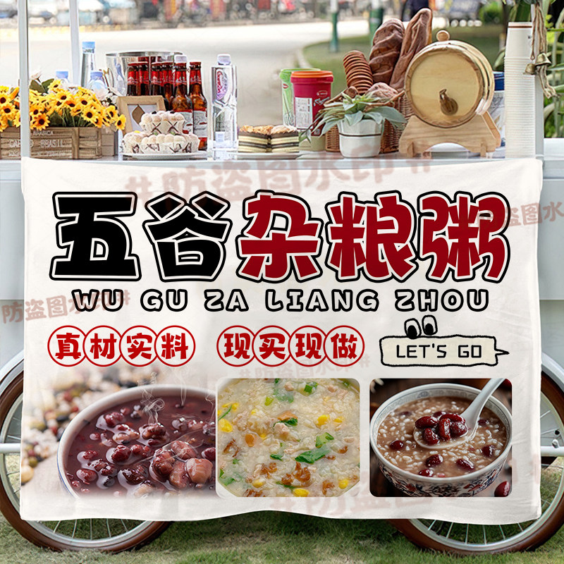 五谷杂粮养生粥摆摊广告挂布