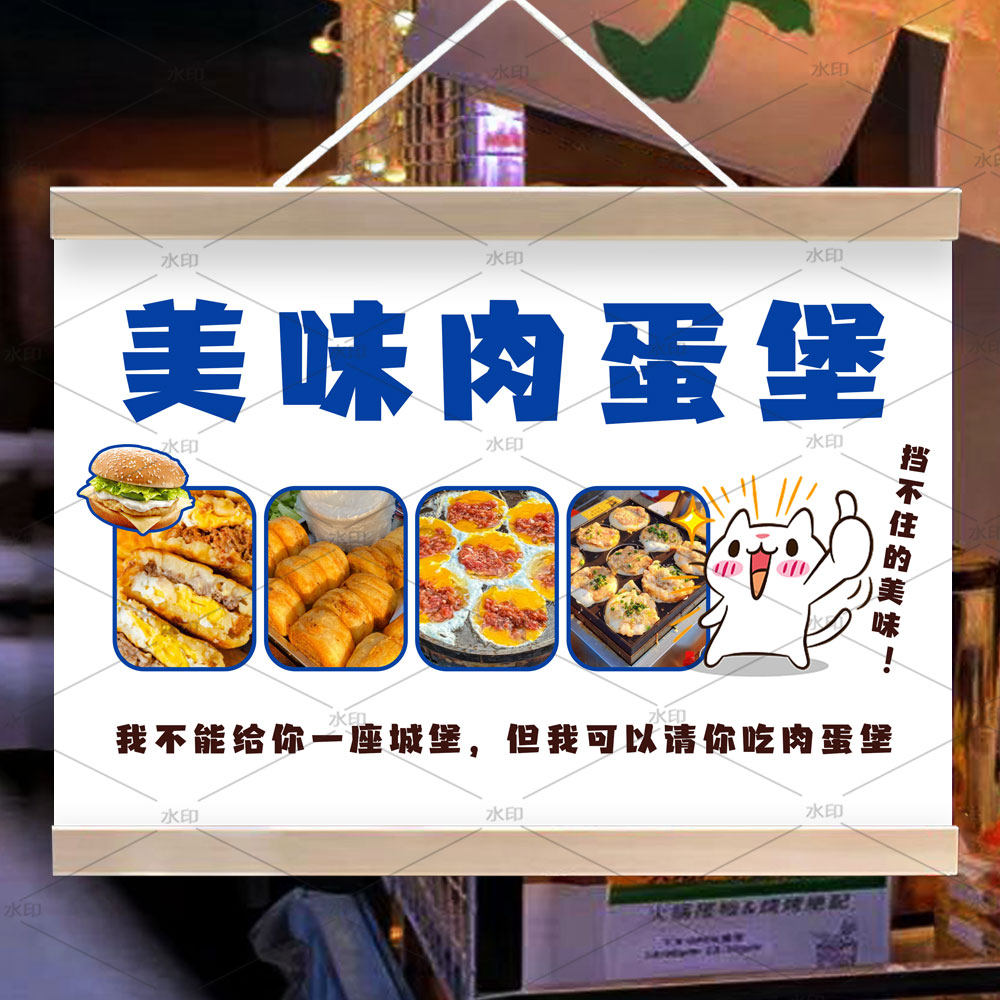【防水招牌】美味肉蛋堡挂画网红美食小吃鸡蛋肉汉堡摆摊广告布