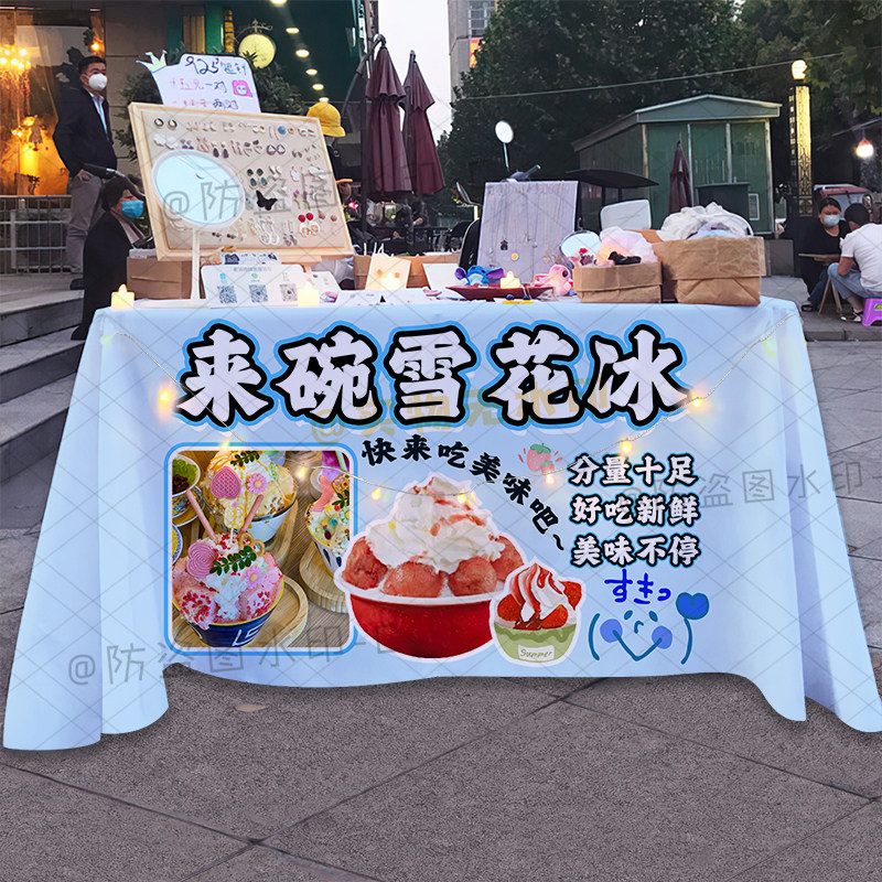 夏日雪花冰摆摊桌布水果碎碎冰广告布网红集市夜市推车背景布台布