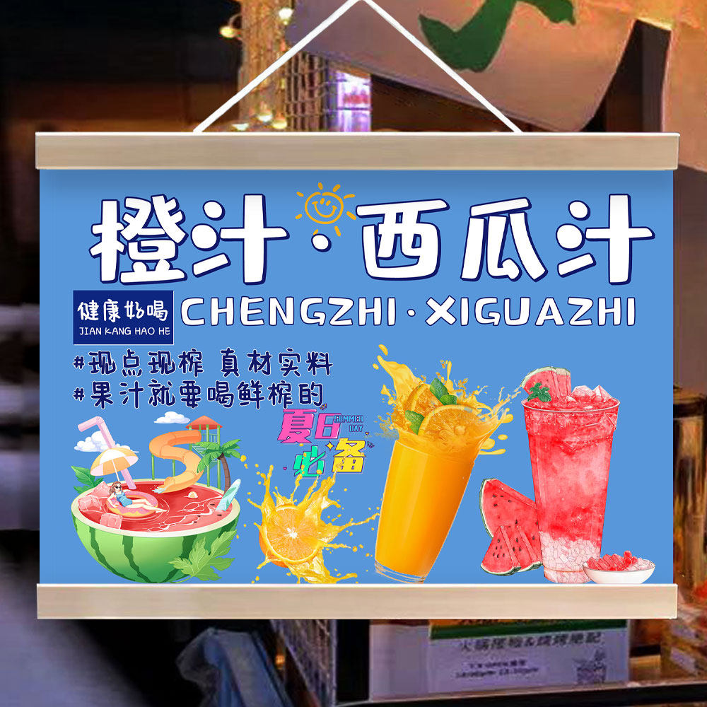 冰镇鲜榨橙汁西瓜汁挂画摆摊广告布防水招牌移动摊位夏日果汁海报