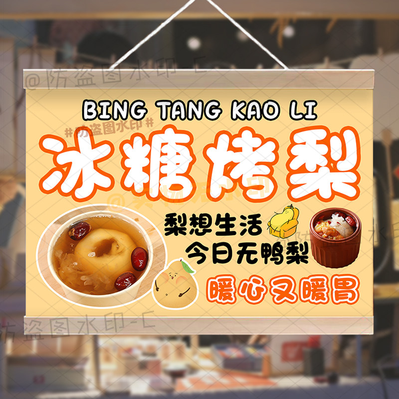 冰糖烤梨挂画摆摊广告夜市桃胶银耳炖雪梨防水招牌后备箱背景挂布