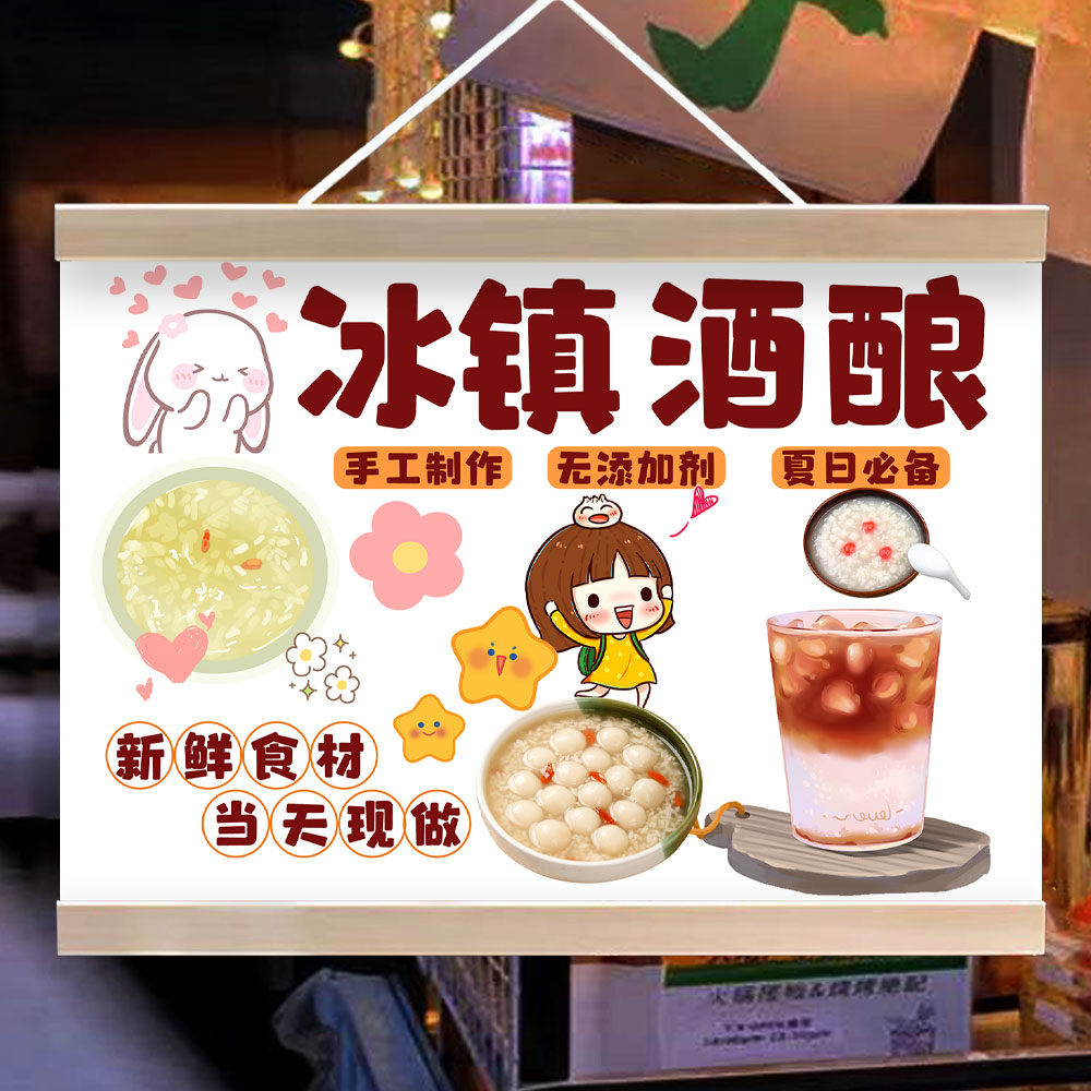 冰酒酿挂画摆摊广告布网红夜市夏日饮品移动路边摊海报小推车挂布