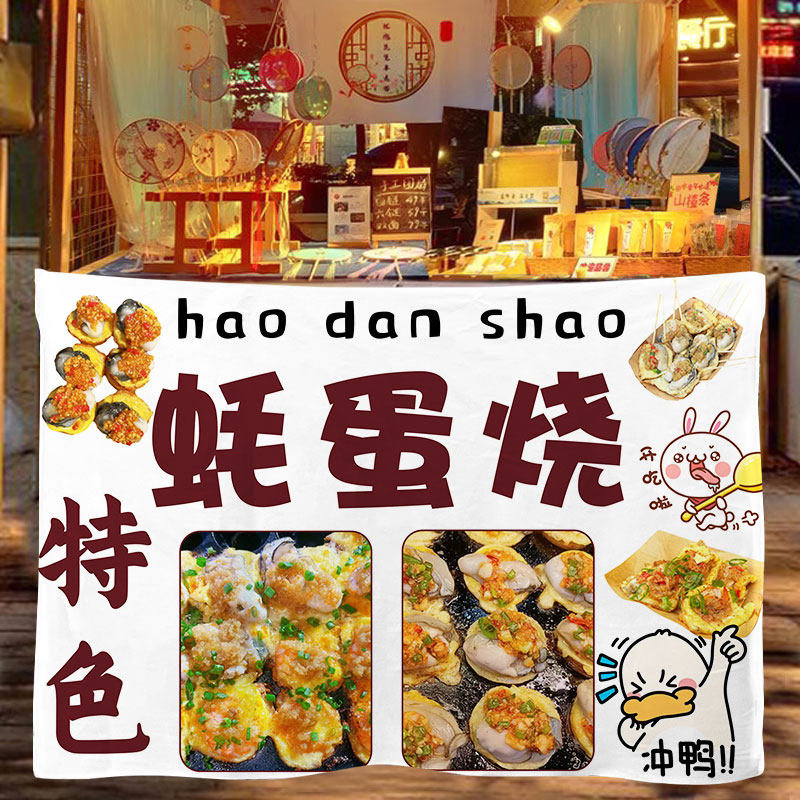 美味蚝蛋烧摆地摊挂布定制网红特色美食小吃路边摊水洗广告背景布,居家布艺,挂毯/壁毯,淘宝优惠券,粉丝福利购,淘宝优惠卷