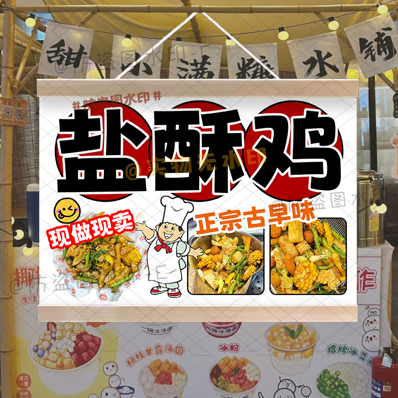 台湾特色小吃盐酥鸡摆摊挂画定制户外网红集市广告招牌背景小挂布