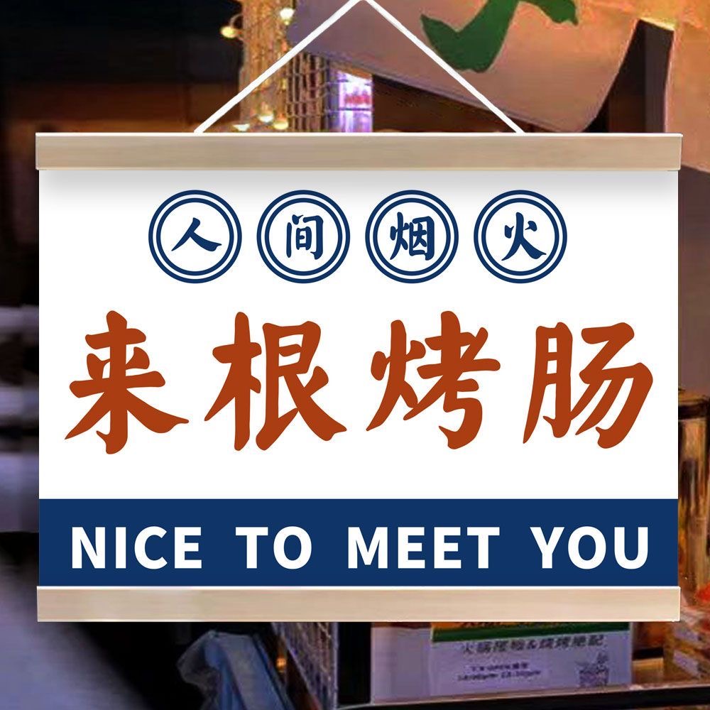 脆皮烤肠挂画防水防晒摆摊小挂布网红夜市黄金烤肠淀粉肠广告招牌