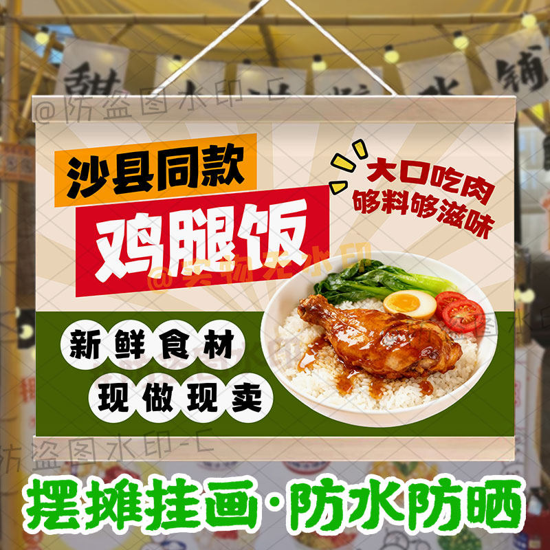 美味鸡腿饭鸭腿饭挂画招牌烧鸭饭摆地摊广告招牌防水户外宣传挂布