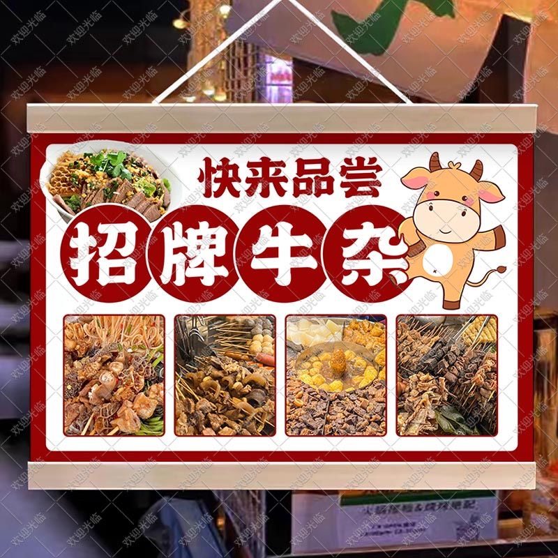 特色牛杂挂画街边摆摊广告布夜市小吃移动摊位小推车防水海报挂布