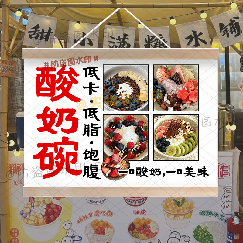 定制水果干噎酸奶碗摆摊广告挂画网红手工冷萃酸奶甜品防水小招牌