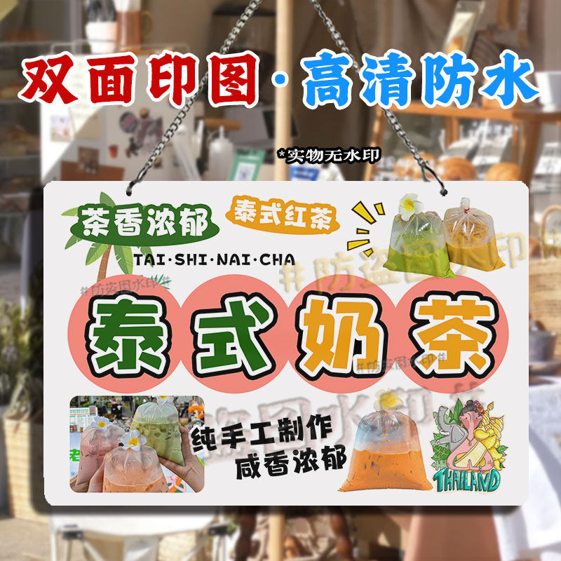 双面广告 泰式奶茶摆摊挂画防水亚克力招牌泰式咸法酪户外小挂牌