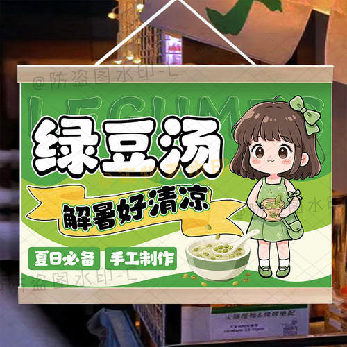 冰镇绿豆汤摆摊挂画防水招牌
