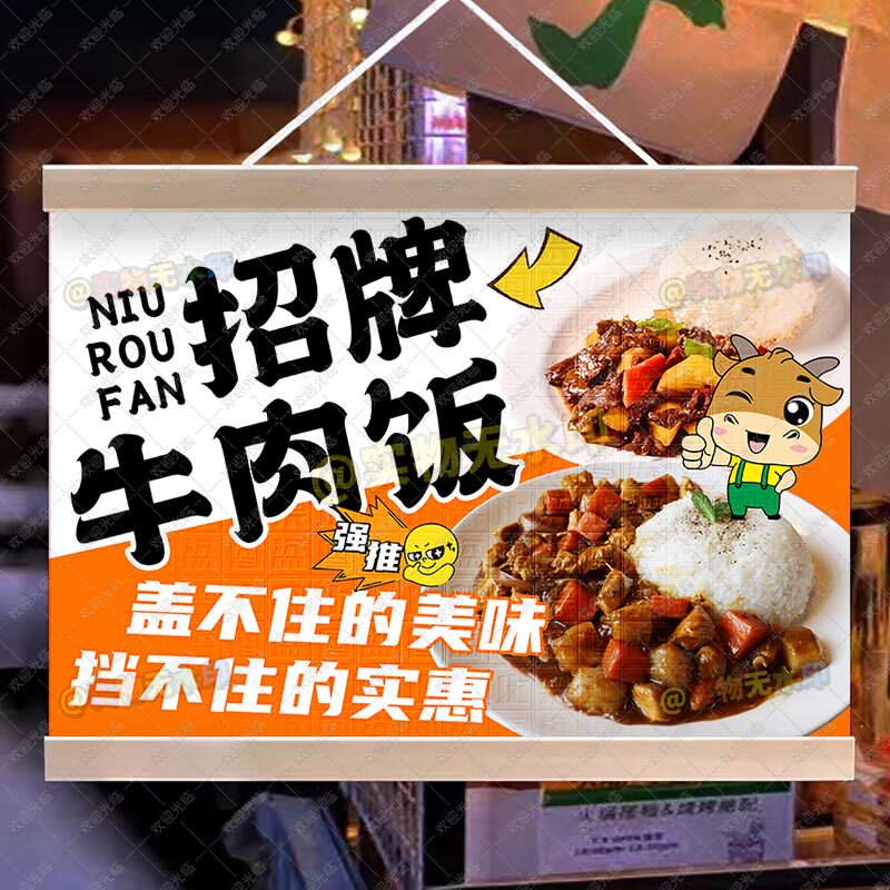 秘制爆汁牛肉饭挂画防水招牌美味牛肉饭摆摊广告移动摊位宣传挂布
