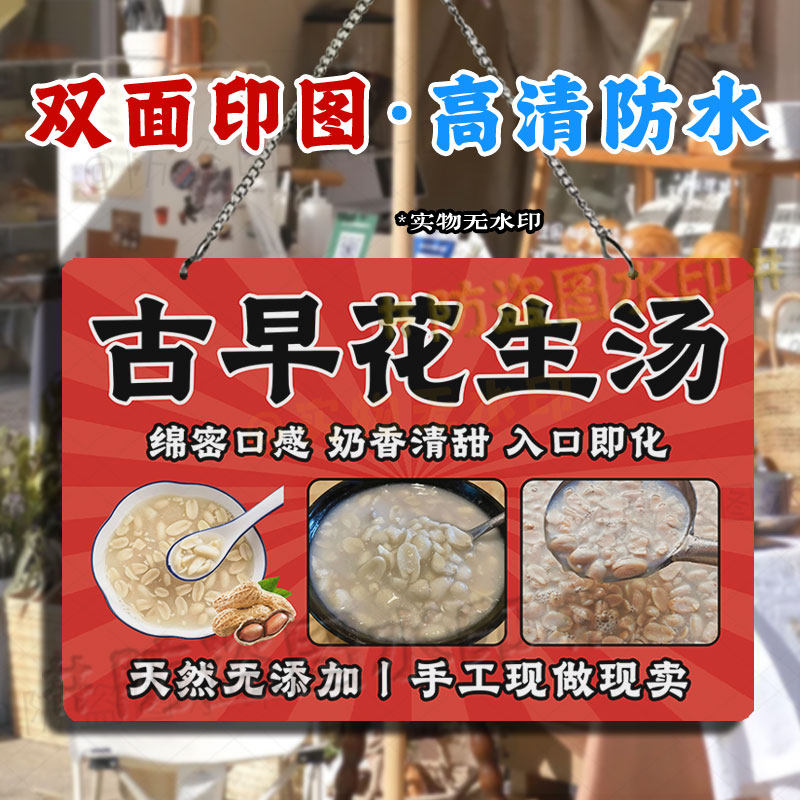 双面广告 芋泥花生汤摆摊挂画古早闽南花生露挂牌亚克力防水招牌