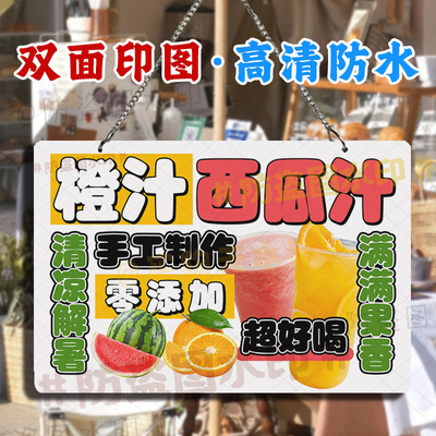橙汁西瓜汁摆摊挂画防水双面挂牌
