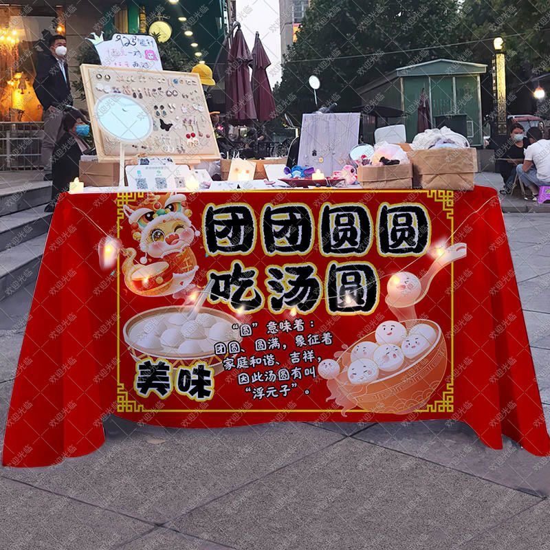 美味元宵汤圆摆摊桌布集市夜市移动摊位广告布街边美食小吃背景布,居家布艺,挂毯/壁毯,淘宝优惠券,粉丝福利购,淘宝优惠卷