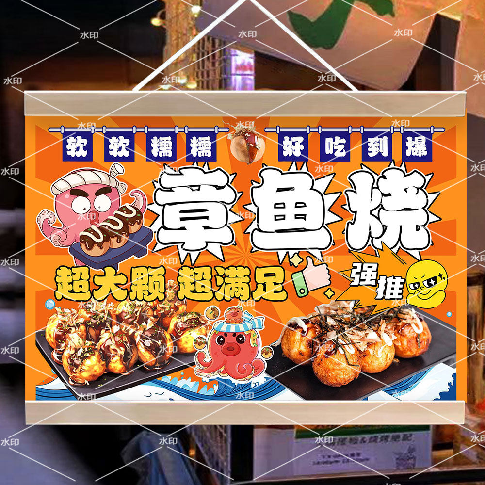 章鱼小丸子挂画防水小招牌美味章鱼烧摆摊广告挂布户外摆摊背景布