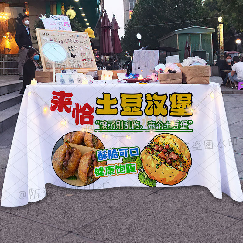 土豆汉堡摆地摊广告桌布定制贵州特色小吃摊网红集市宣传广告台布