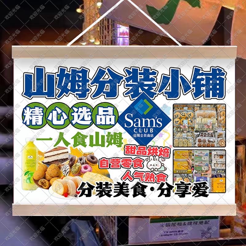 山姆分装代购挂画代买摆摊广告布夜市摆地摊背景布移动地摊位招牌