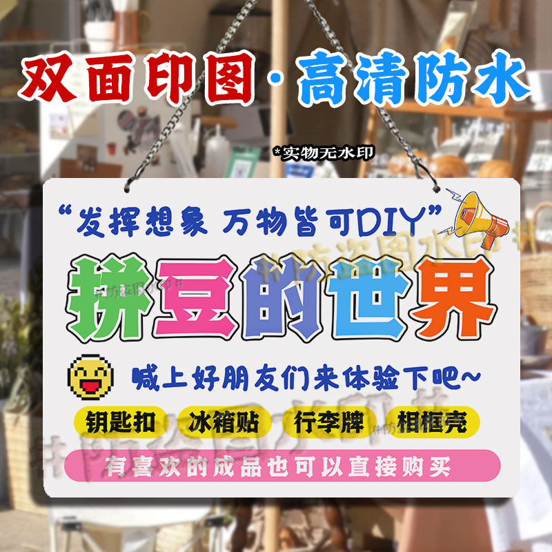 双面广告 DIY拼豆摆地摊挂画防水亚克力招牌石膏娃娃摊位宣传挂牌