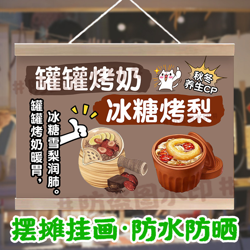 定制云南鲜花罐罐烤奶挂画防水小招牌冰糖烤梨摆摊广告宣传背景布