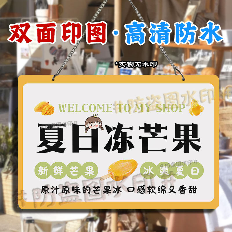 双面广告 整颗冻芒果冰棍摆摊挂画防水亚克力招牌夏日酸奶冻挂牌