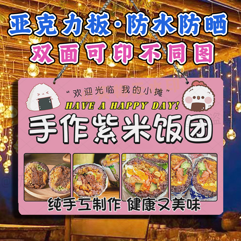 双面招牌 三明治紫米饭团摆摊广告牌定制防水招牌亚克力汉堡挂画